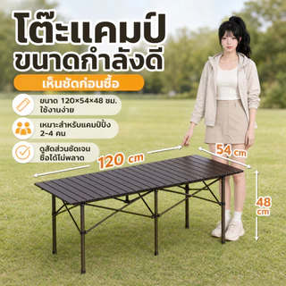 โต๊ะแคมป์ปิ้งพับได้ โต๊ะสนามพับได้ พกพาสะดวก แข็งแรง รับน้ำหนักได้ดี