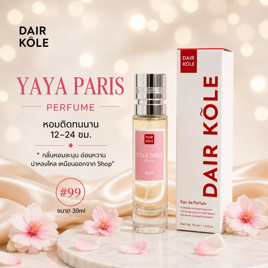 🔥กลิ่นShopแท้🔥น้ำหอมDK #99 ญาญ่า YY ติดทน12-24ชม. #น้ำหอมผู้หญิง #น้ำหอม #ติดทนนาน #น้ำหอมติดทน #DKPEFUME #DK