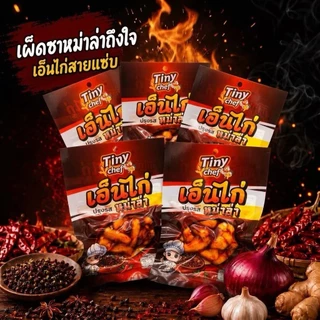 Tiny เอ็นไก่มี2รสชาติ มีรสหม่าล่ารสเผ็ดและเซียงล่า ขนาด100รัม/ห่อ