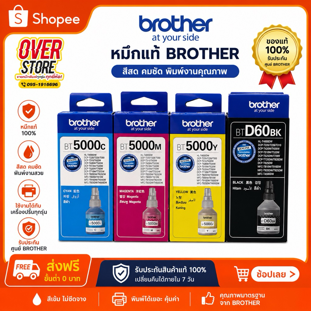 Brother BT-D60 Black หมึกเติมอิงค์เจ็ท สีดำ Brother BT-5000 C M Yแท้100%