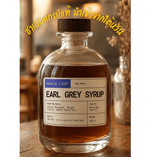 Earl Grey Syrup Premium ไซรัปชาเอิร์ลเกรย์แท้ กลิ่น Bergamot หอมละมุน ไม่หวานโดด (ขนาดทดลอง 50 กรัม)