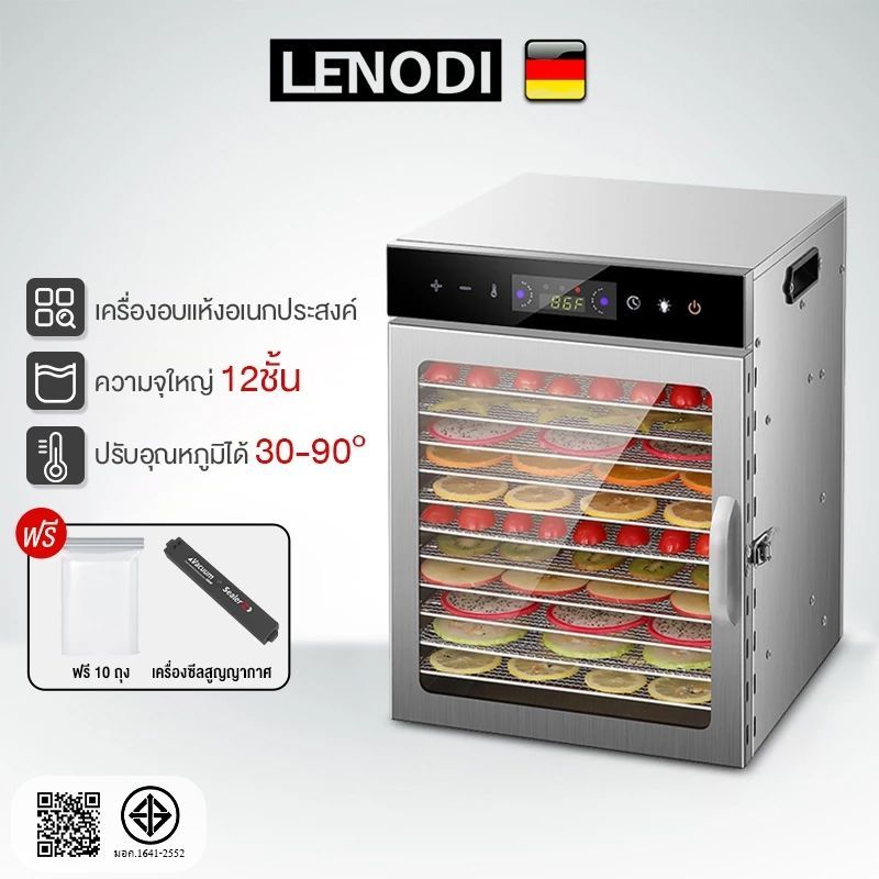 LENODI Dehydrator  ตู้อบลมร้อน ตู้อบแห้ง 6/8/12/18 ชั้น เครื่องอบผลไม้แห้ง ใหญ่ เครื่องถนอมอาหาร ด้วยลมร้อน อบผลไม้แห้ง