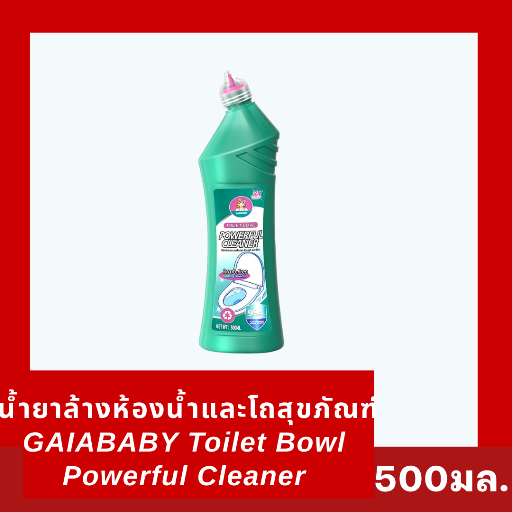น้ำยาล้างห้องน้ำ GAIABABY Toilet Bowl Powerful Cleaner  สูตรขจัดคราบทรงพลัง ไม่ต้องขัด 500ml