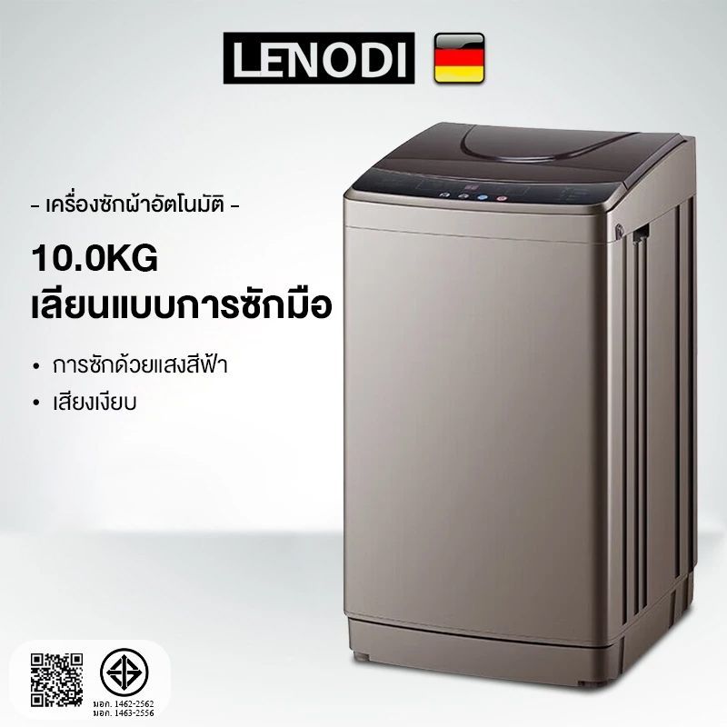 LENODI เครื่องซักผ้าฝาบน 10 กก. รุ่น EPSB-380 แสงสีฟ้านาโน สครับมือไบโอนิค ระดับน้ำ 8 ระดับ ซักด่วน 15นาที