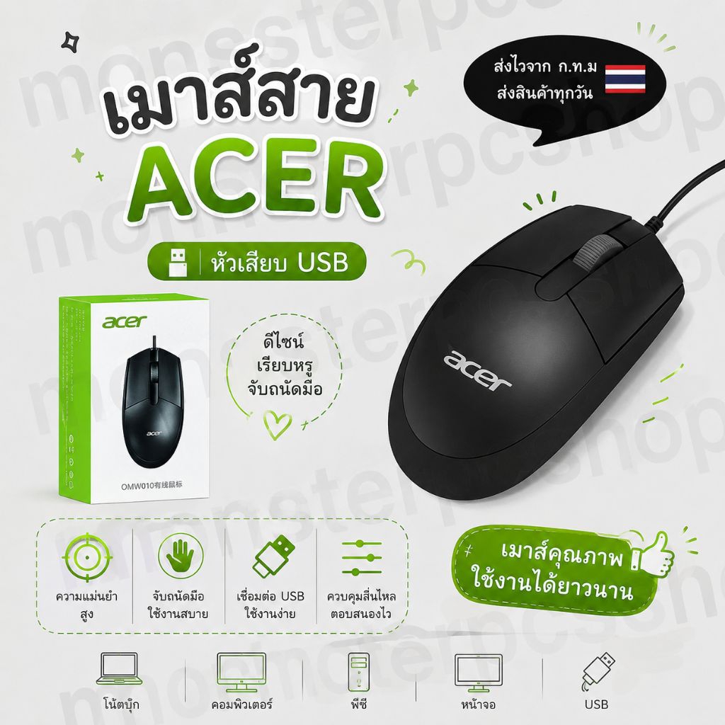 เมาส์สาย Acer หัวเสียบแบบUSB