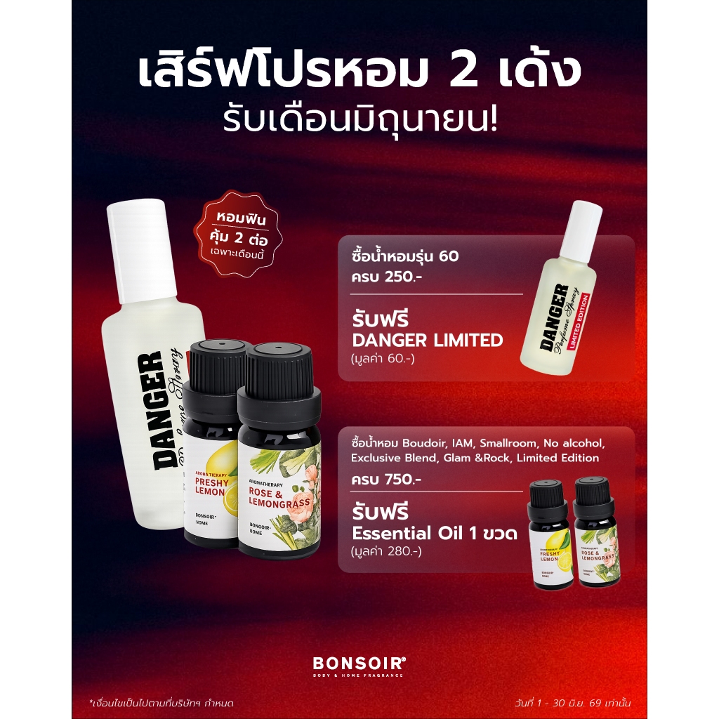 (ของแถม)[Limited] น้ำหอม บองซัวร์ BONSOIR DANGER Perfume แดนเจอร์ น้ำหอมผู้ชาย เท่ห์