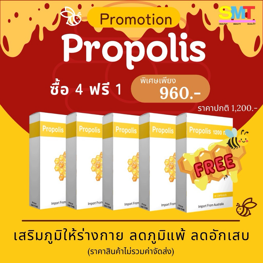 PROPOLIS 1200 mg.  เสริมภูมิ ต้านหวัด ภูมิแพ้ ลดการอักเสบภายใน นำเข้าออสเตรเลีย