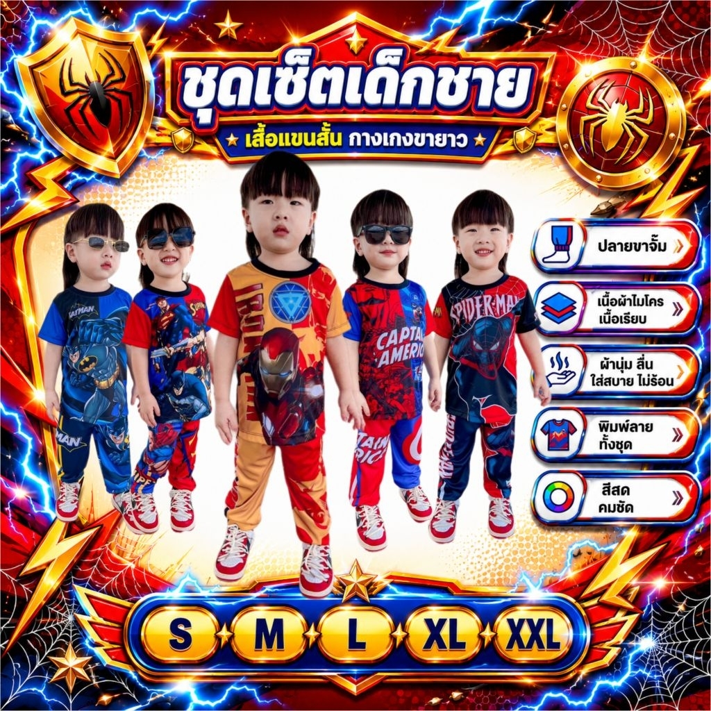 ชุดเด็กลายฮีโร่เท่ๆ เสท้อแขนสั้น กางเกงขายาวจั๊ม  ผ้าไมโคร ใส่สบาย รุ่นทูโทน