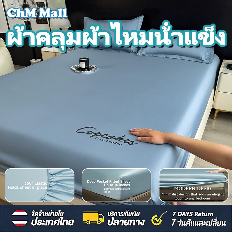 ผ้าปูที่นอนแบบรัดมุมผ้าไหมน้ำแข็งซาตินสีพื้น ผ้าปูที่นอนกันน้ำ ผ้าคลุมเตียง ผ้าคลุมเตียงแบบรัดมุม ควีน/คิง/ซิงเกิล