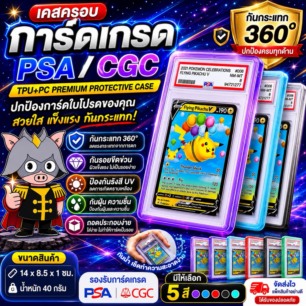 [กระจก2ด้าน]เคสป้องกันการ์ดเกรด PSA CGC Premium Protective Case กันตก กันรอย UV Protection