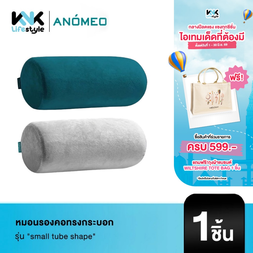 ANOMEO - หมอนรองคอทรงกระบอก รุ่น "small tube shape "