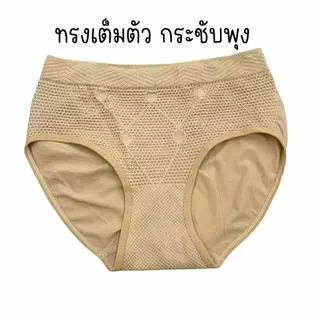 MW207 ส่งจากไทย กางเกงในผ้าทอเอวสูงเก็บพุง รังผึ้งเต็มตัวกระชับ เก็บทรง ยกก้น ยืดได้เยอะมากไม่ร้อนไม่อึดอัด