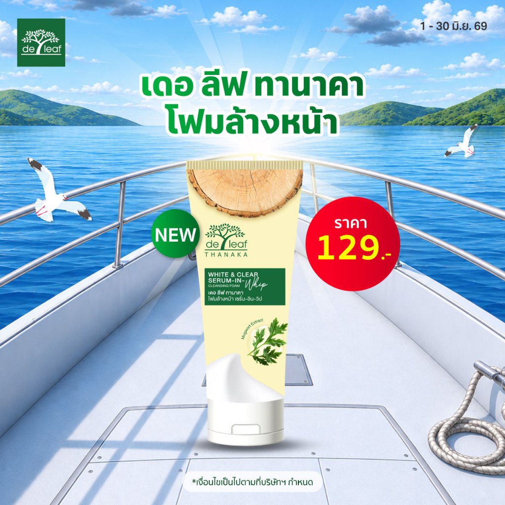 เดอ ลีฟ ทานาคา โฟมล้างหน้า ไวท์ แอนด์ เคลียร์ เซรั่ม-อิน-วิป 100 กรัม DE LEAF THANAKA WHITE & CLEAR SERUM-IN-WHIP