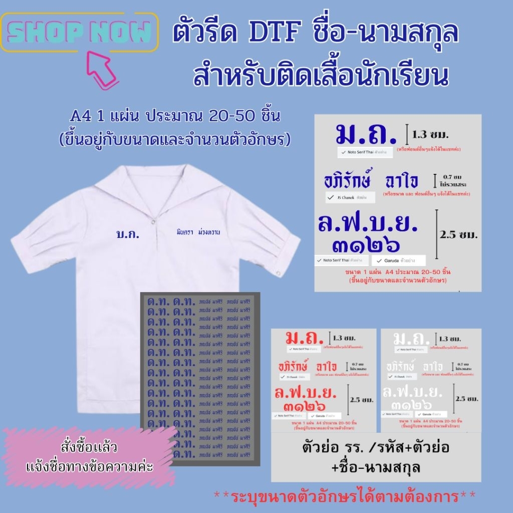 DTF ตัวรีด(ไม่ใช่ผ้ากำมะหยี่) ชื่อ-นามสกุล/ตัวย่อ รร./รหัส นร. ตัวรีดติดเสื้อผ้า  *จัดส่ง 1-2หลังจากทำการสั่งซื้อ*