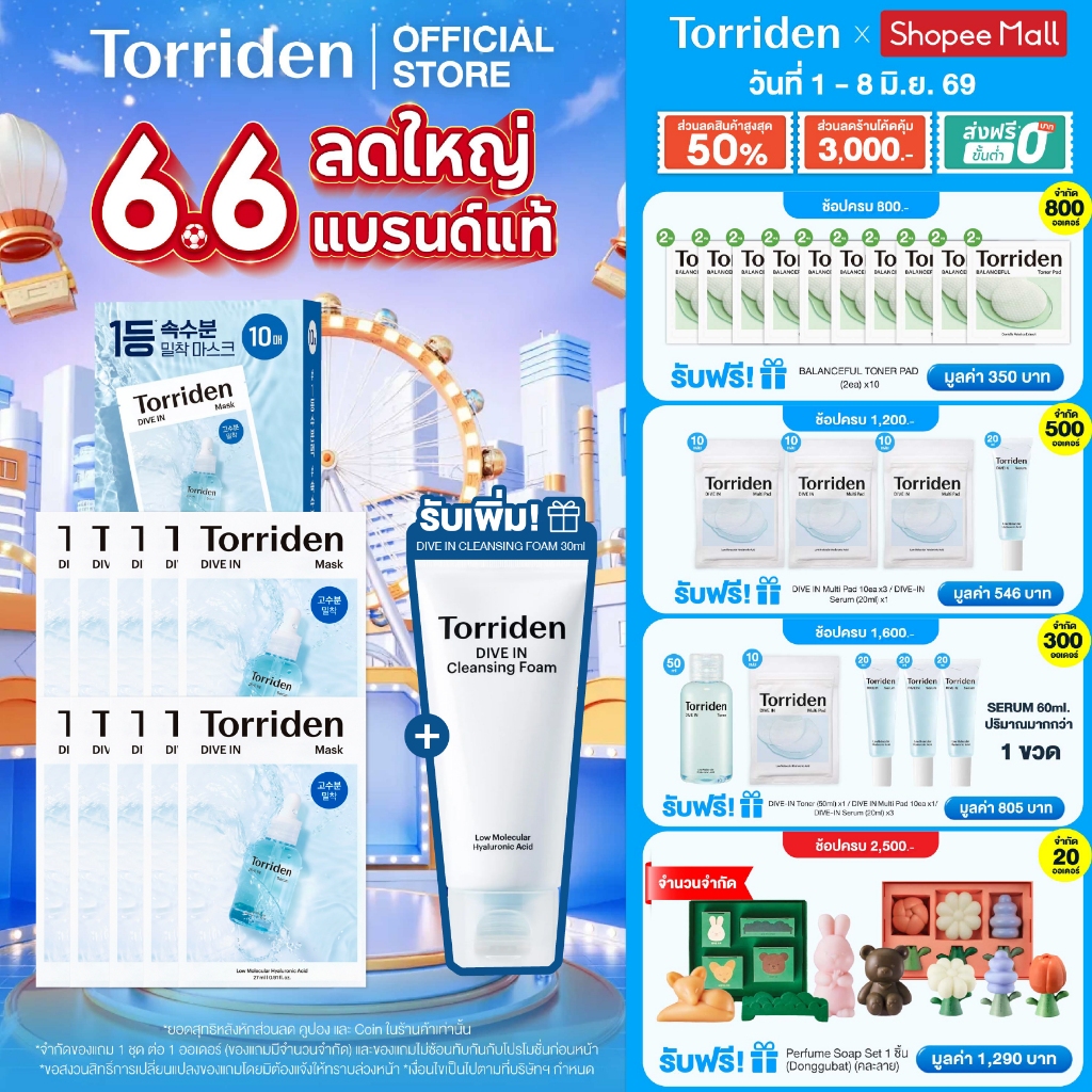 (10แผ่น) Torriden Dive In Mask Sheet (27mlx10) - ทอร์ริเดน มาสก์หน้า ไฮยาลูโรนิก บำรุงให้ผิวชุ่มชื้น