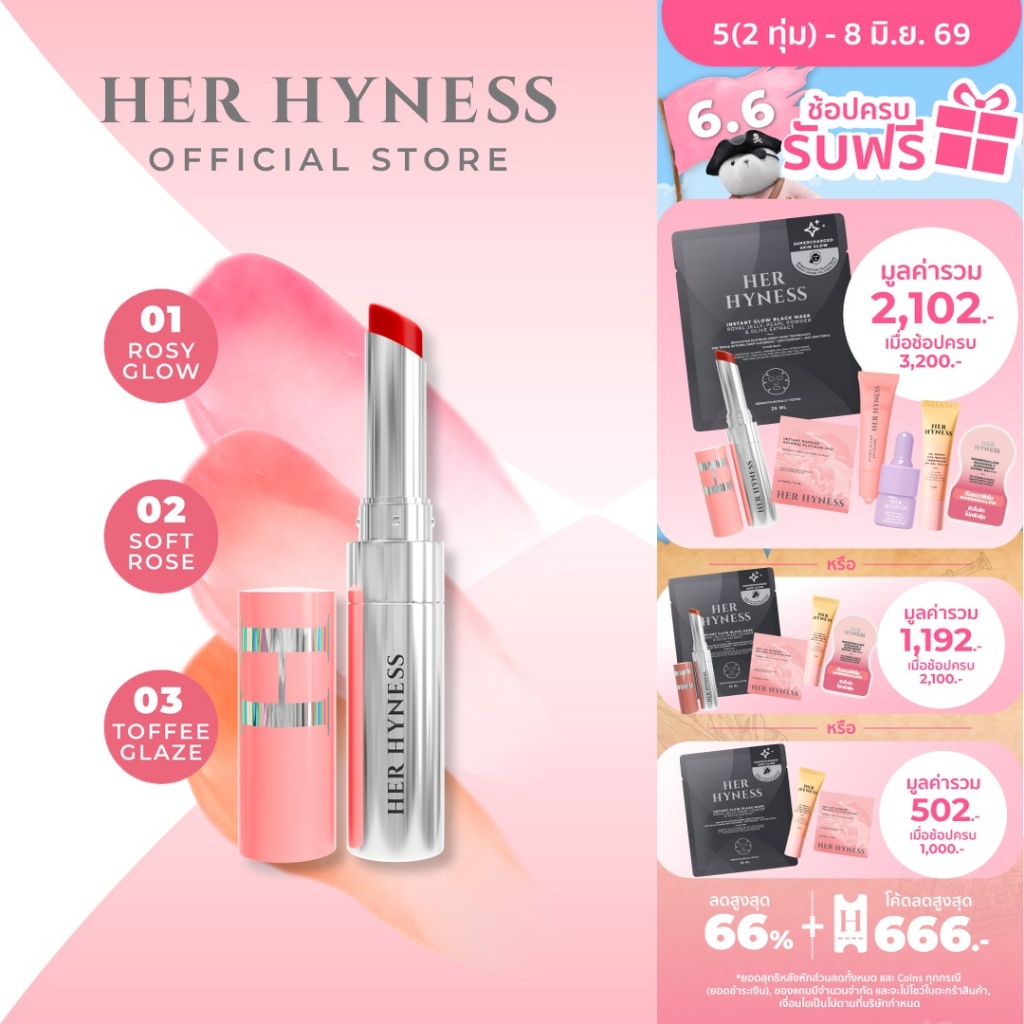 HER HYNESS PHYTO-RETINOL PLUMP & GLOW LIP TINT เฮอ ไฮเนส ไฟโต-เรตินอล พลัม แอนด์ โกลว์ ลิป