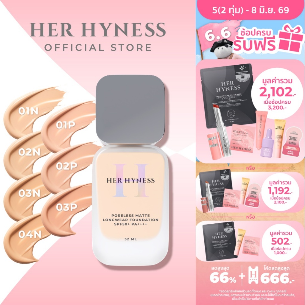 HER HYNESS PORELESS MATTE LONGWEAR FOUNDATION SPF50+ PA++++ 32ML พอร์เลส แมตต์ ลองแวร์ ฟาวเดชั่น  เอสพีเอฟ50+ พีเอ++++