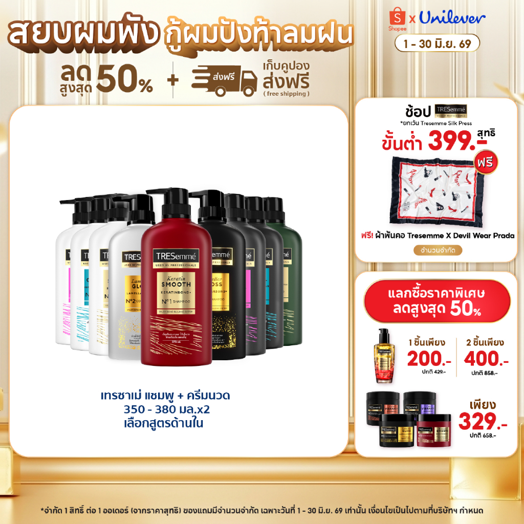 รีวิว TRESemmé แชมพู ครีมนวด ตัวช่วยผมสวยสลวย ราคาคุ้มค่า!