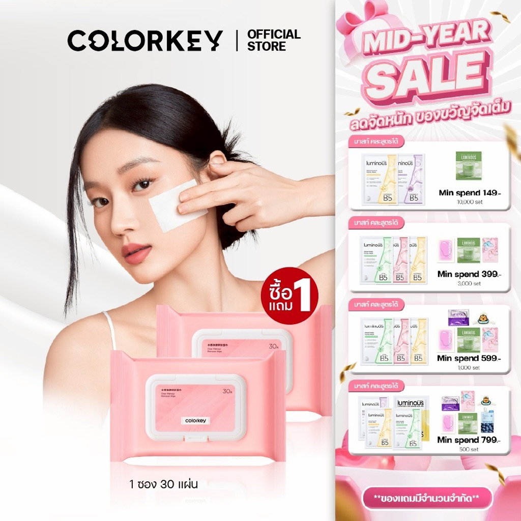 [1แถม1] Colorkey Clear Makeup Remover Wipes เมคอัพ รีมูฟเวอร์ แผ่นเช็ดเครื่องสำอาง