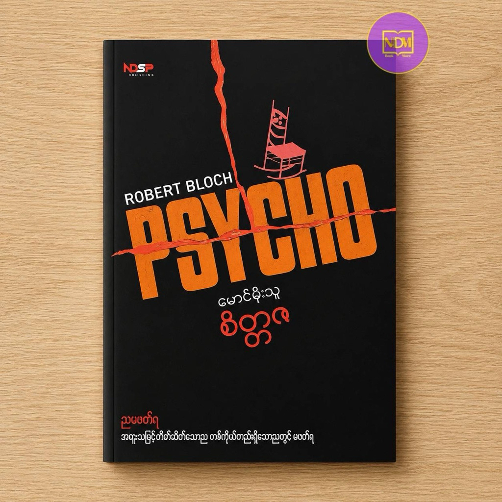 Psycho - MyanmarBook