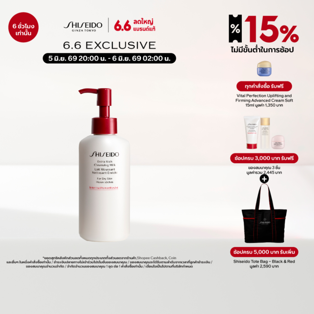 SHISEIDO คลีนเซอร์ โฟมทำความสะอาดผิวหน้า Extra Rich Cleansing Milk 125ml (สำหรับผิวแห้ง)