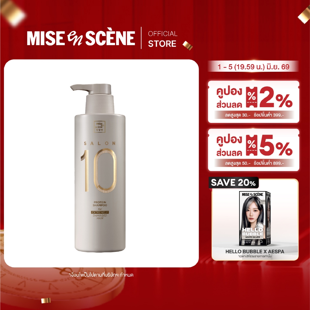 MISE en SCÈNE SALON 10 PROTEIN SHAMPOO FOR EXTREMELY DAMAGE HAIR l มิส ออง แซน แชมพู ฟอร์ เอ็กตรีมลี่ ดาเมจ แฮร์