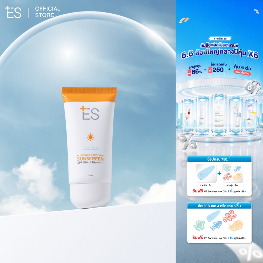 ES Invisible Protecting Sunscreen SPF50+ PA++++ 30ml บางเบา ซึมง่าย เพื่อผิวบอบบาง เป็นสิวใช้ได้