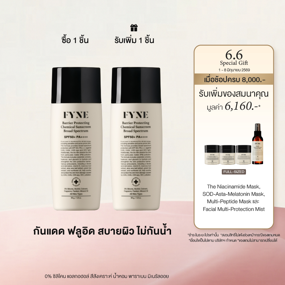 H01  l FYNE SPF50+ UVAPF33.24 PA++++ | Chemical Sunscreen กันแดด