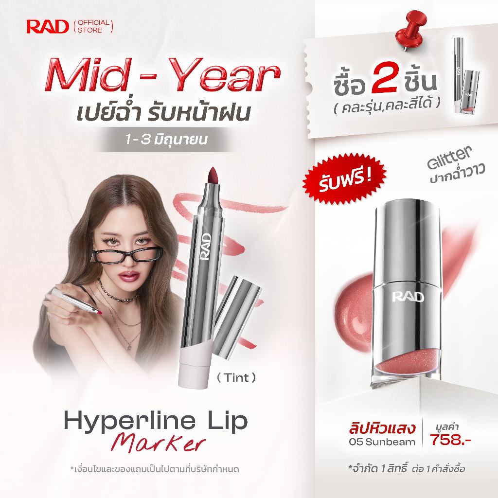 RAD I Hyperline Lip Marker ลิปทิ้นท์สเตน เกลี่ยง่าย สีฟุ้งตุ๊งสวย