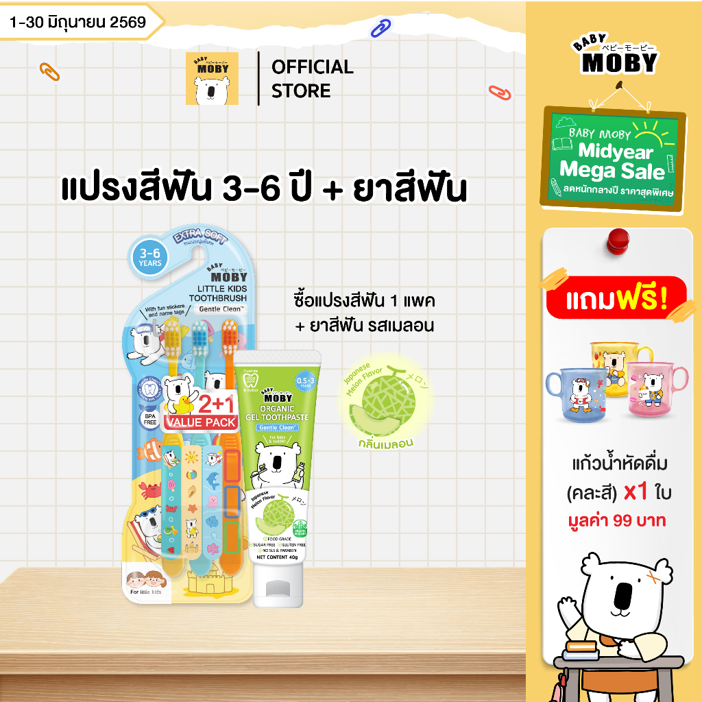 BABY MOBY แปรงสีฟันสำหรับเด็ก 3-6 ปี