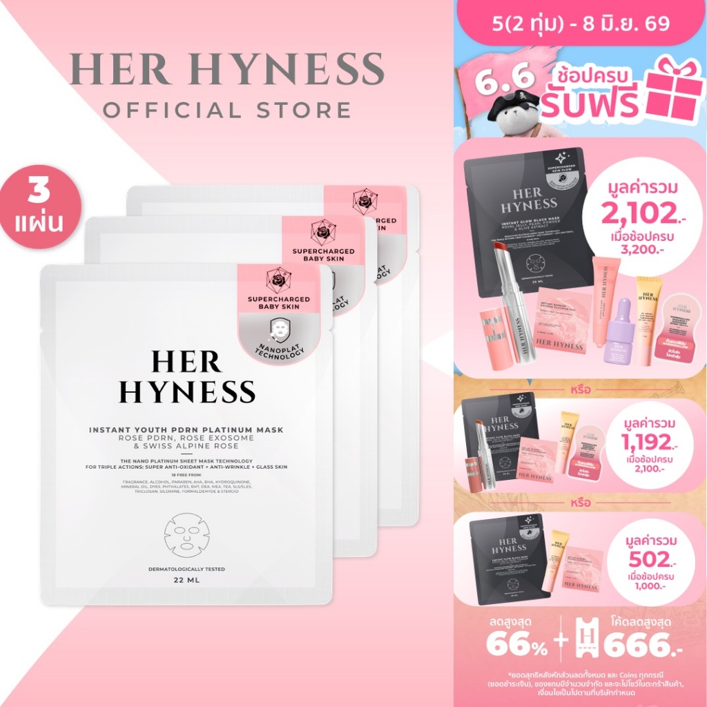 HER HYNESS PDRN PLATINUM MASK PLATINUM (SHEET)  เฮอ ไฮเนส  พีดีอาร์เอ็น แพลทินัม มาส์ก แพลทินัม (แผ่น)
