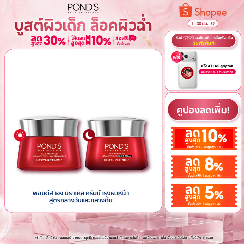 พอนด์ส เอจ มิราเคิล ครีมหน้าเด็ก สูตรกลางวันและกลางคืน ผิวเด้งฟูดูอ่อนเยาว์ใน 7 วัน เฮ็กซิล-เรตินอล 45 ก.