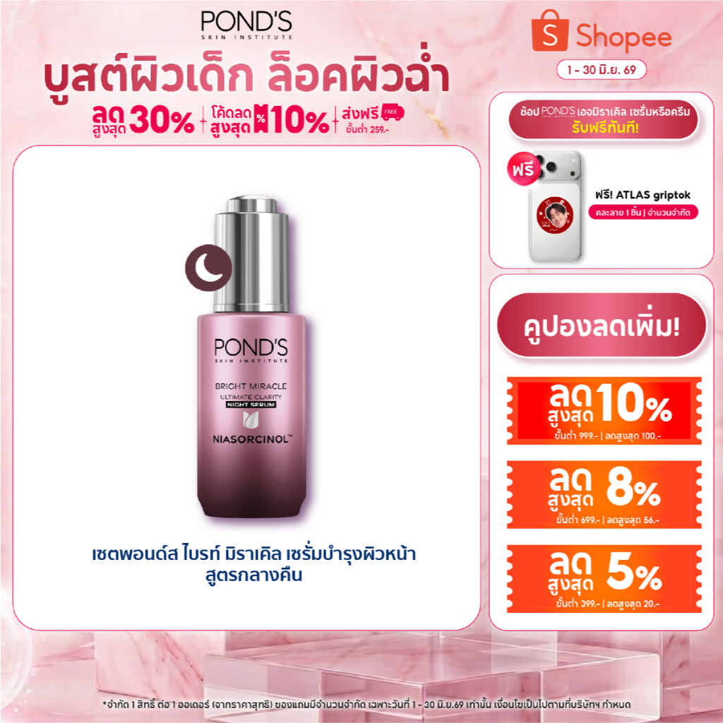 พอนด์ส ไบรท์ มิราเคิล ไนท์ เซรั่ม เซรั่มหน้าใส บำรุงลึก กู้หน้าโทรม อัพผิวใส ไนอาซอร์ซินอล 30 ก.
