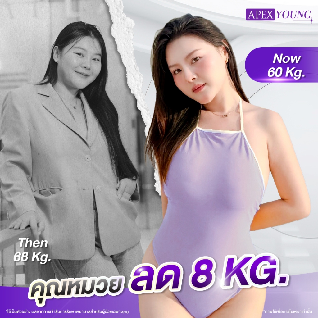[E-Voucher] APEX โปรแกรม 1Week 1 Kilo เปปไทด์คุมหิว ลงลิฟต์ไว ไม่หิวบ่อย 20โดส ฟรี 2 ปักโดยแพทย์APEX