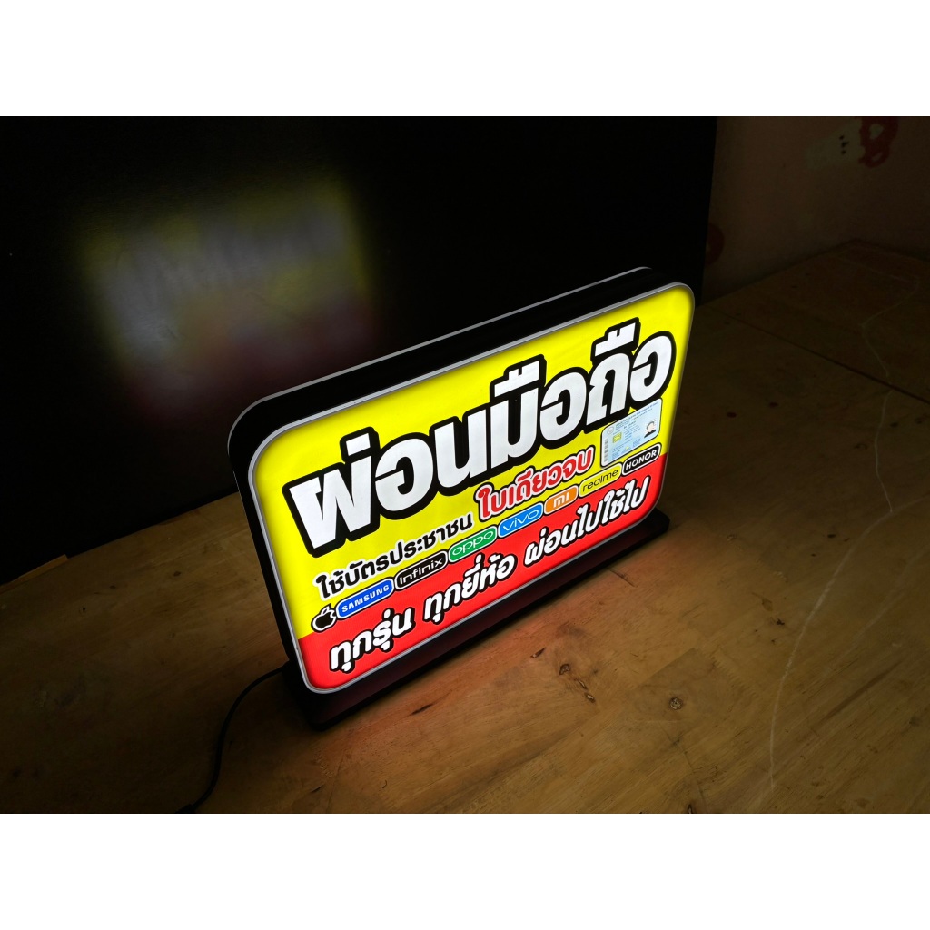 ป้ายไฟร้านมือถือ ผ่อนมือถือ T-4 (39x26cm) รูปที่ 5