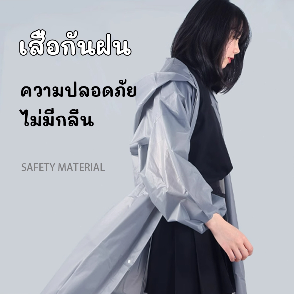 เสื้อกันฝนมีฮู้ด EVA สวมใส่ง่าย กันฝนได้ดีเยี่ยม ทนทาน ไม่เสียหายง่าย เสื้อกันฝนแฟชั่น กันฝนได้ดีเยี่ยม