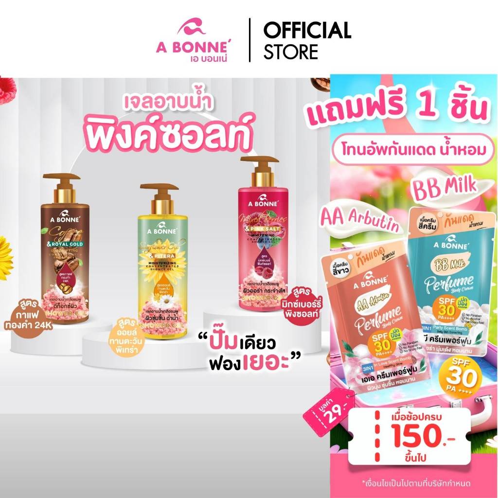 เอ บอนเน่ เจลเกลืออาบน้ำ Pink Salt Concentrated Shower Gel ล้างออกง่าย