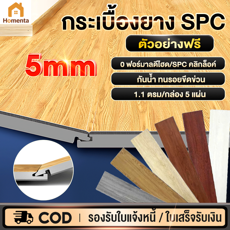 FBS กระเบื้องยาง กระเบื้องยางคลิ๊กล็อค SPC ความหนา 5 mm สินค้าแพ็คบับเบิ้ลส่งพัสดุ ลายไม้ พื้นไม้ ปูได้ 1.1㎡