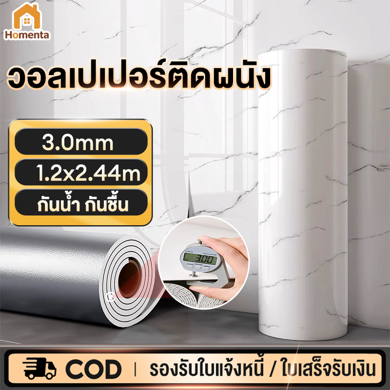 วอลเปเปอร์ติดผนัง สติ๊กเกอร์วอลเปเปอร์ 1.2x2.44m หินอ่อน หนา 3.0มม กาวในตัวสําหรับติดตกแต่งผนัง wallpaper