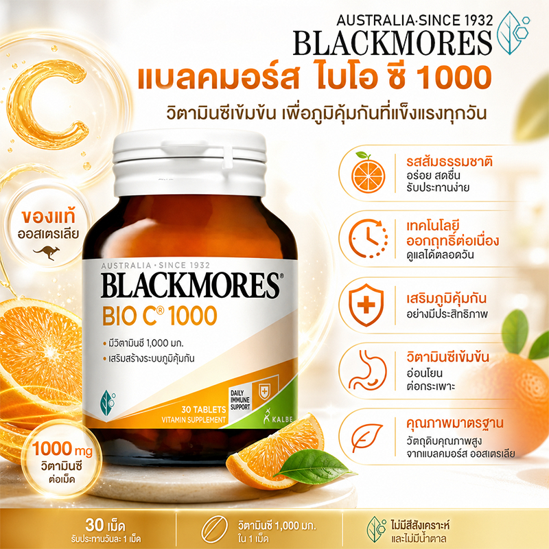 BLACK MORES อาหารเสริมวิตามินซี 1000 Vitamin C 1000mg Bio C 1000 บำรุงผิวขาว กระจ่างใส เสริมภูมิคุ้มกัน 30 เม็ด