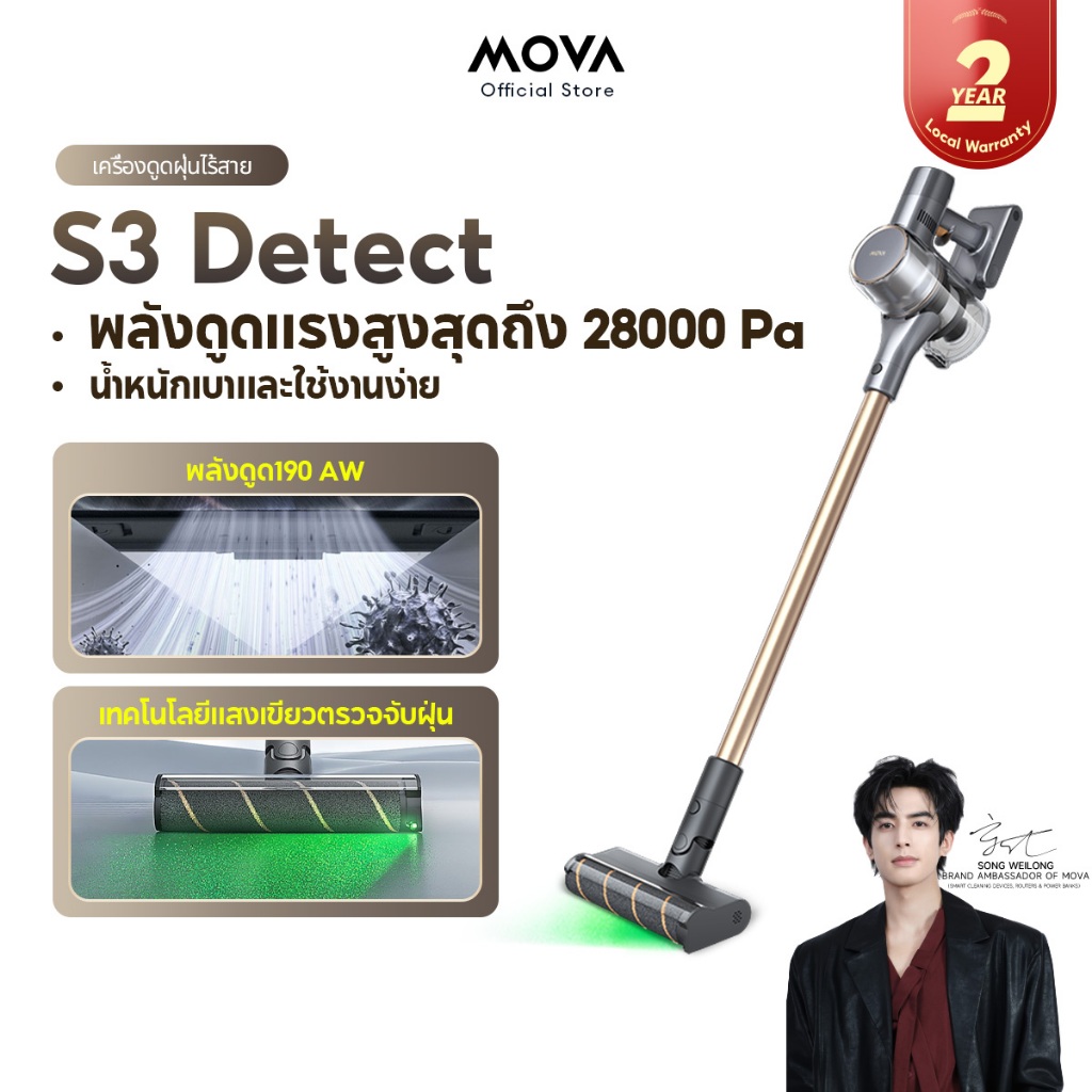 MOVA S3 Detect เครื่องดูดฝุ่นไร้สาย แบบด้าม ดูดแรง ใช้งานต่อเนื่อง 50 นาที ไฟ LED กรองฝุ่น 97% ดูดขนสัตว์