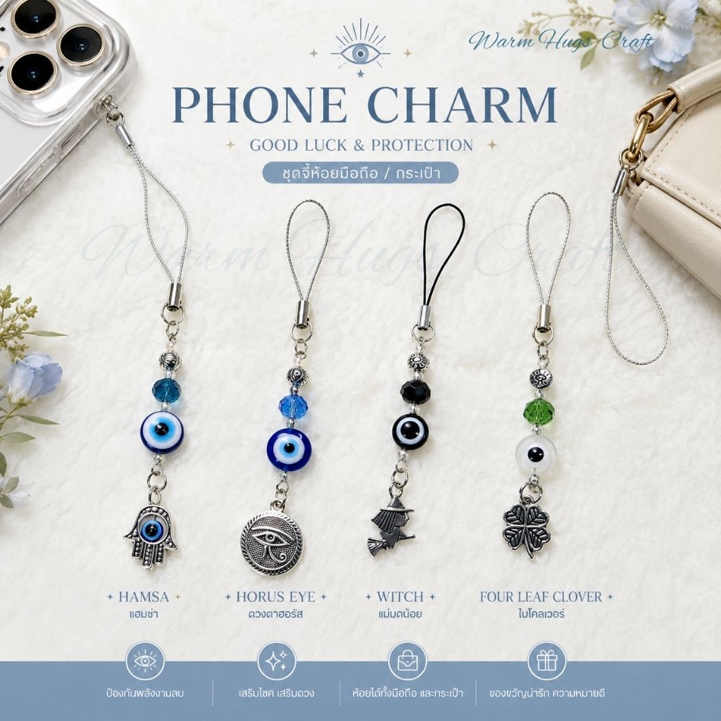 Phone charm >> EVIL EYE 🧿 ที่ห้อยมือถือ ที่ห้อยโทรศัพท์ พวงกุญแจ | เครื่องราง ปกป้อง Hamsa Wicca Clover | ของขวัญปัจฉิม