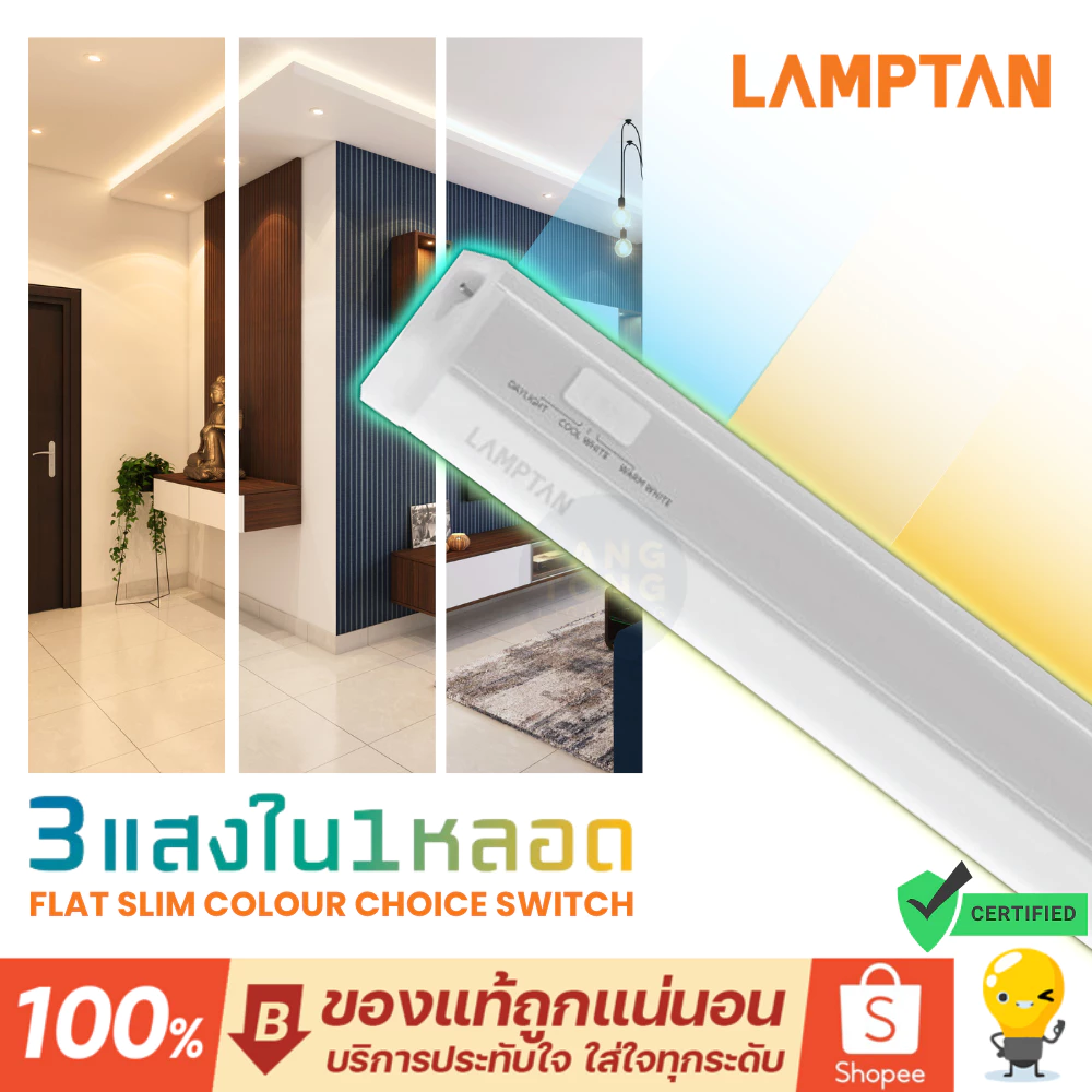Lamptan หลอด LED T5 เปลื่ยน 3 แสง 20w set รุ่น Flat ชุดรางแอลอีดี ไฟหลืบ color choice