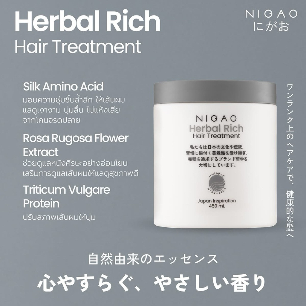 Nigao Hair Treatment Herbal Rich 450ml ทรีทเม้นท์ นิกาโอะ รูปที่ 2