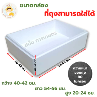 ถุงดำรองกล่องโฟม ถุงดำปลูกผักไฮโดรโปนิกส์ ถุงรองกล่องกุ้ง ขนาดพอดีกล่องกุ้ง 10 กก. ทรงแบน