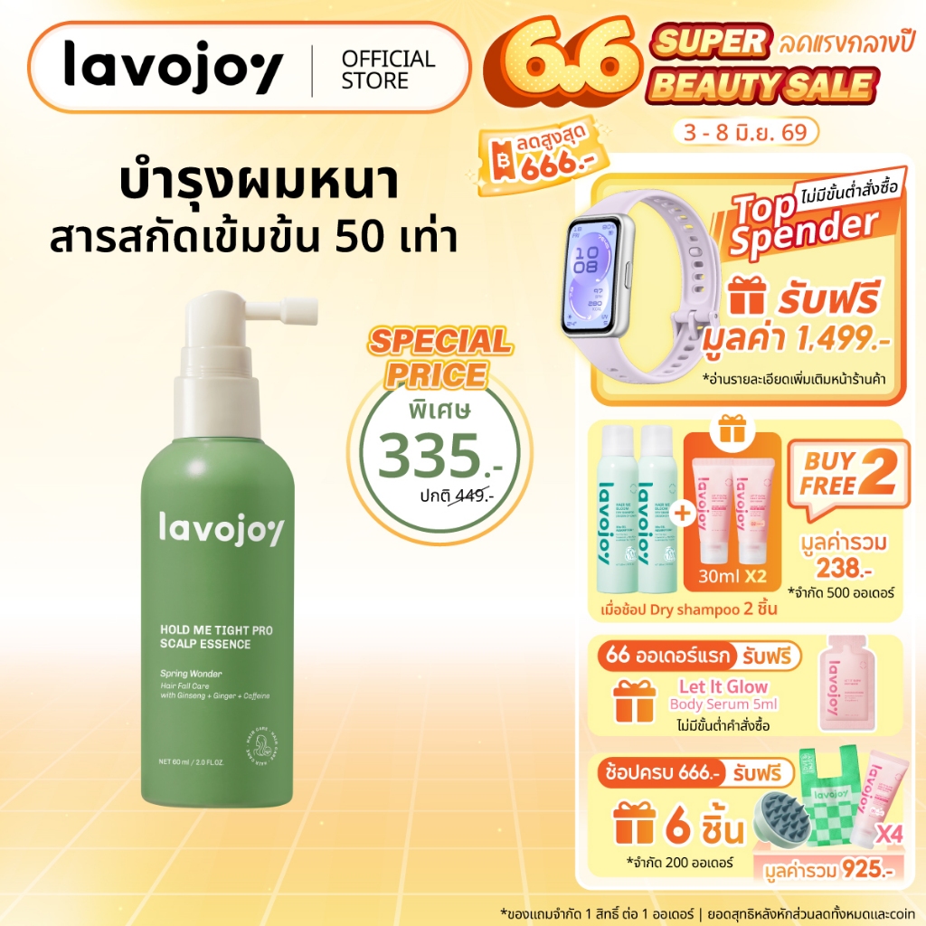 lavojoy Hold Me Tight Pro Scalp Essence Spring Wonder 60ml.เอสเซนส์ลดผมร่วง กระตุ้นลูกผมใหม่ สารสกัดเข้มข้น 50 เท่า