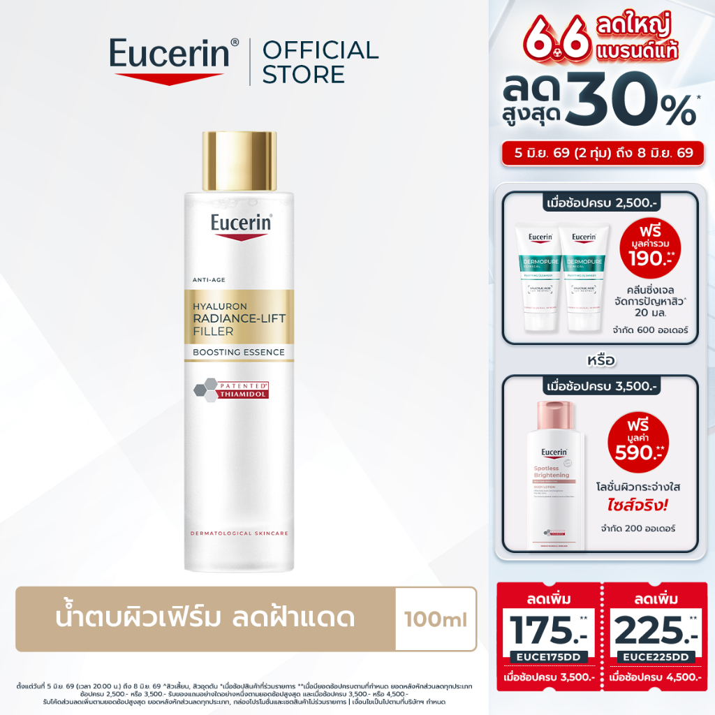 Eucerin ANTI-AGE HYALURON RADIANCE-LIFT FILLER BOOSTING ESSENCE 100 ML น้ำตบลดริ้วรอย บูสผิวอิ่มฟู กระชับ ดูอ่อนเยาว์