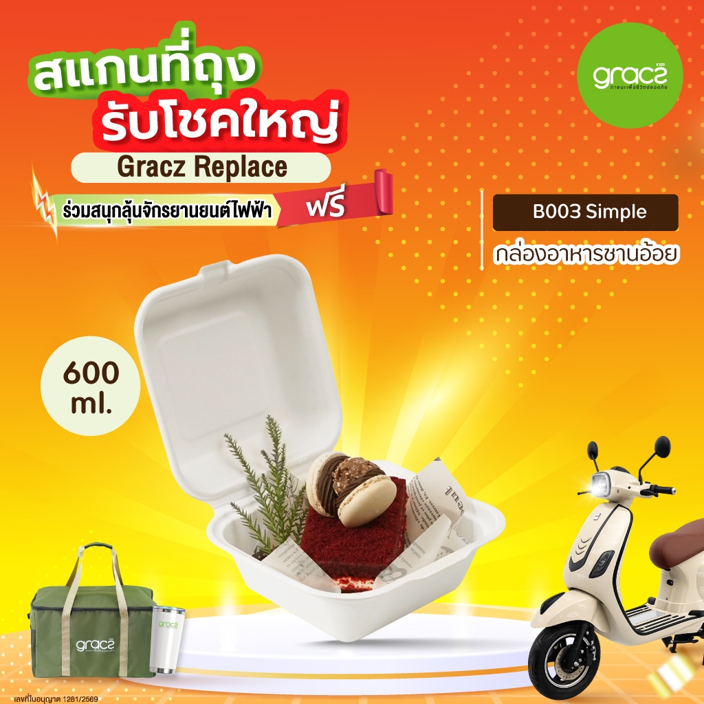 GRACZ กล่องเค้ก มินิมอล 600 ml.รุ่น B003 (แพ็ก 50 ชิ้น) (เกรซ คลาสสิค) กล่องเค้กมินิมอล เข้าเตาอบได้