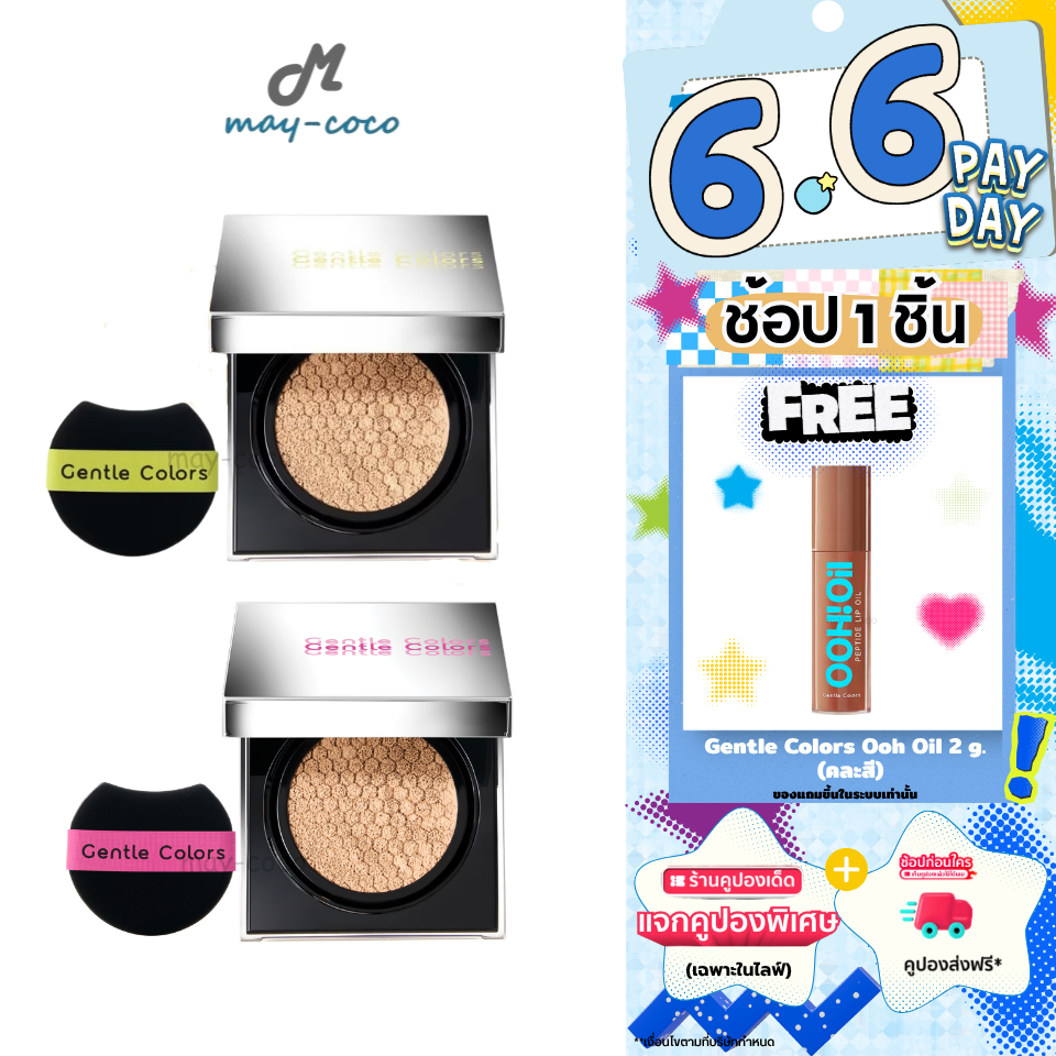 ถูก/แท้/มีไลฟ์ คุชชั่น คูชั่น Gentle Colors Ai Cushion SPF50+ PA+++ คุชชั่นเอไอ แมท โกลว์ ปกปิด คุมมัน ผิวเนียน ติดทน