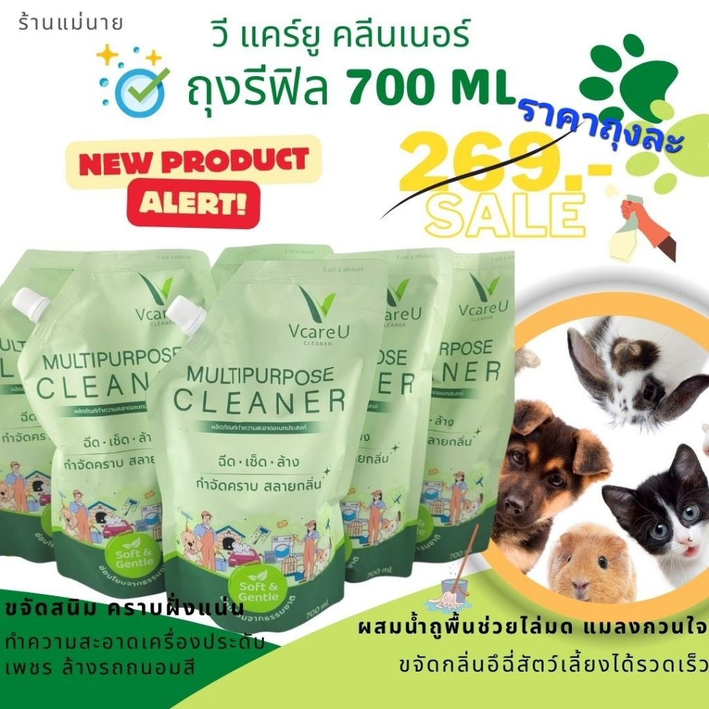 V Clean ถุงรีฟิลขนาด 700ml ขจัดคราบและกลิ่นไม่พึงประสงค์ อ่อนโยนกับเด็กและสัตว์เลี้ยง🐕🐈